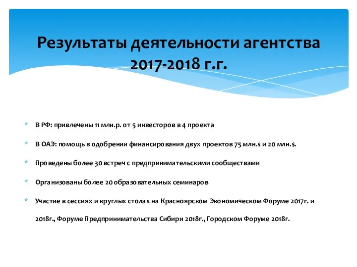 В РФ: привлечены 11 млн.р. от 5 инвесторов в 4 проекта В