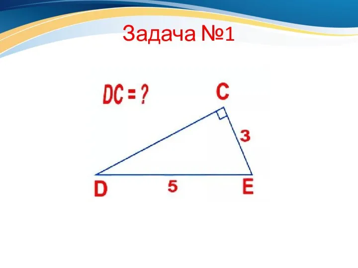 Задача №1