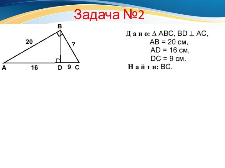 Задача №2