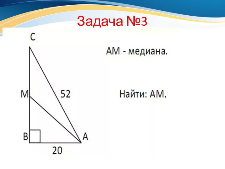 Задача №3