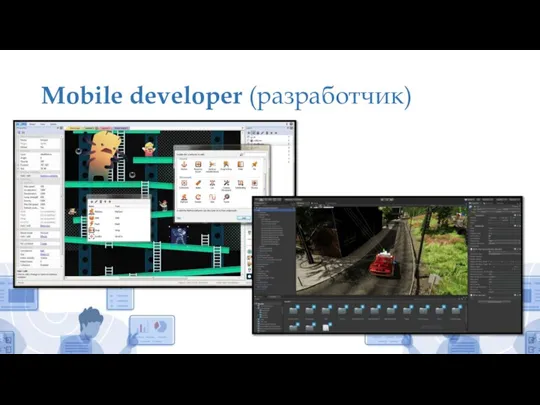 Mobile developer (разработчик)
