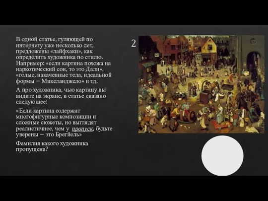 2 В одной статье, гуляющей по интернету уже несколько лет, предложены «лайфхаки»,