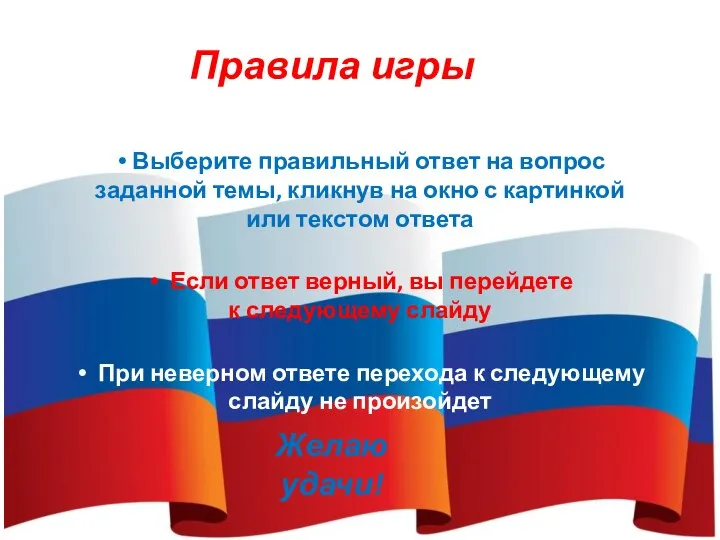 Выберите правильный ответ на вопрос заданной темы, кликнув на окно с картинкой