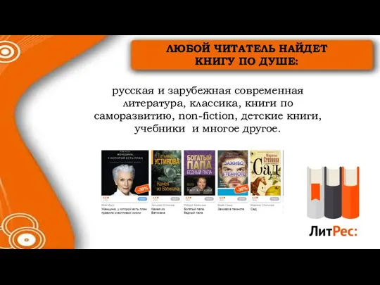 ЛЮБОЙ ЧИТАТЕЛЬ НАЙДЕТ КНИГУ ПО ДУШЕ: русская и зарубежная современная литература, классика,