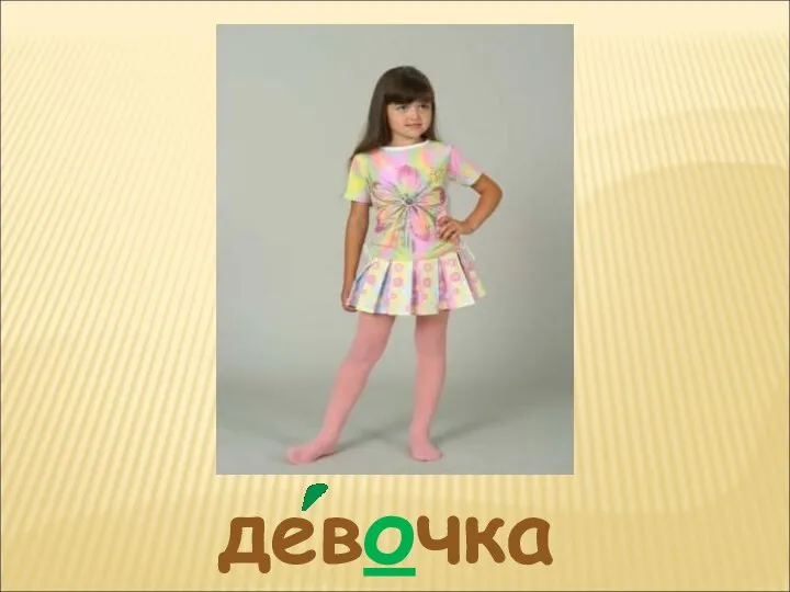 девочка