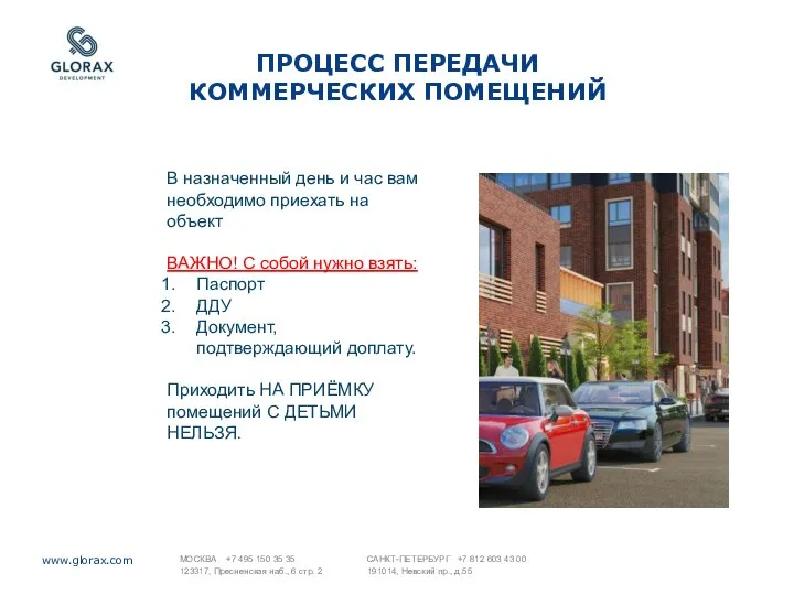 ПРОЦЕСС ПЕРЕДАЧИ КОММЕРЧЕСКИХ ПОМЕЩЕНИЙ В назначенный день и час вам необходимо приехать