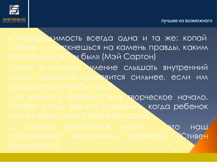 «Необходимость всегда одна и та же: копай глубже – и наткнешься на