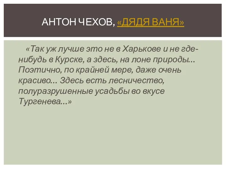 «Так уж лучше это не в Харькове и не где-нибудь в Курске,