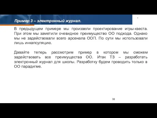 Пример 3 – электронный журнал. В предыдущем примере мы произвели проектирование игры-квеста.