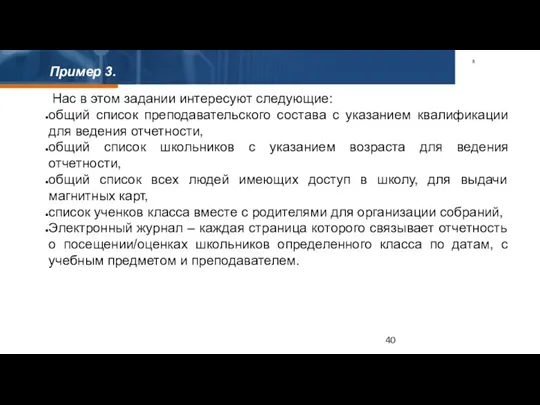 Пример 3. Нас в этом задании интересуют следующие: общий список преподавательского состава