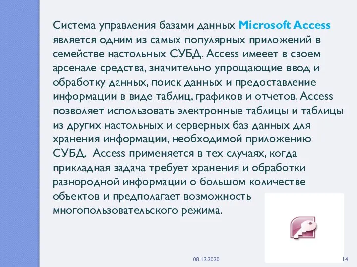 Система управления базами данных Microsoft Access является одним из самых популярных приложений