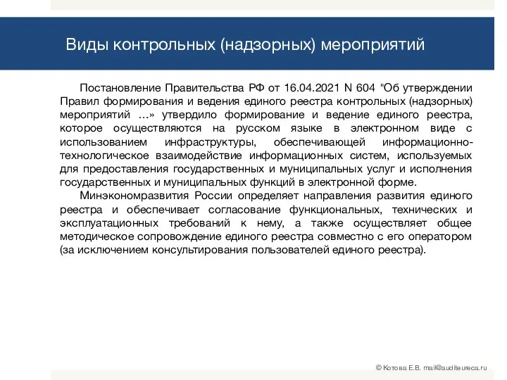 Постановление Правительства РФ от 16.04.2021 N 604 "Об утверждении Правил формирования и