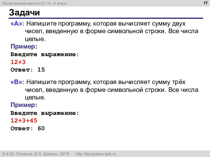 Задачи «A»: Напишите программу, которая вычисляет сумму двух чисел, введенную в форме