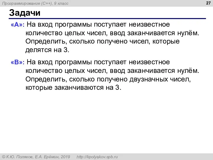 Задачи «A»: На вход программы поступает неизвестное количество целых чисел, ввод заканчивается