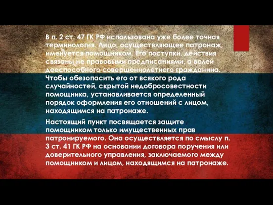 В п. 2 ст. 47 ГК РФ использована уже более точная терминология.