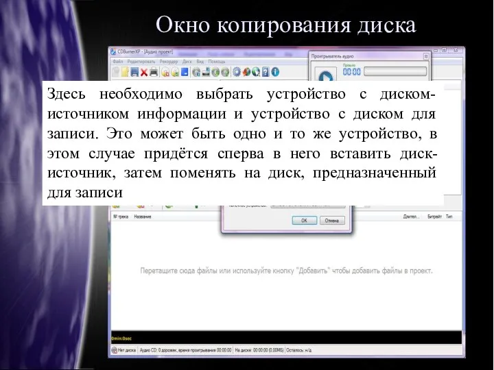 Окно копирования диска Здесь необходимо выбрать устройство с диском-источником информации и устройство