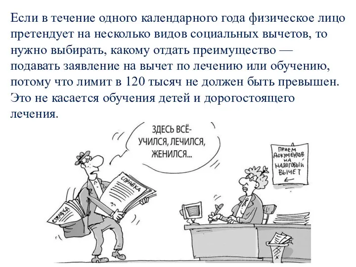 Если в течение одного календарного года физическое лицо претендует на несколько видов