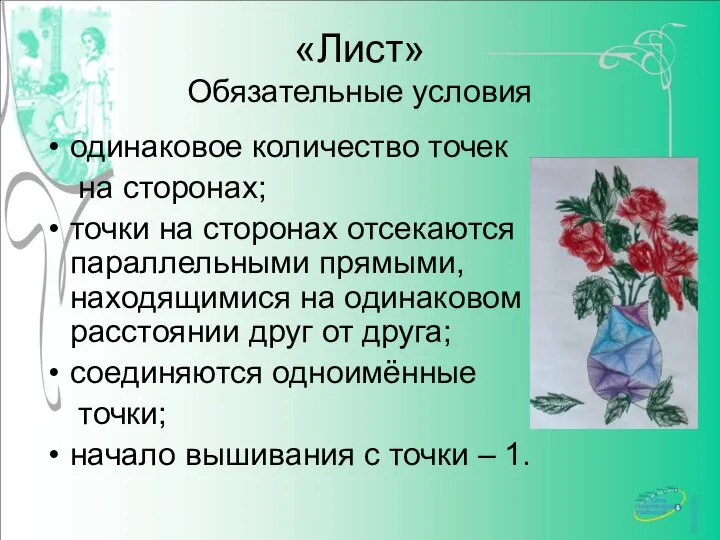 «Лист» Обязательные условия одинаковое количество точек на сторонах; точки на сторонах отсекаются