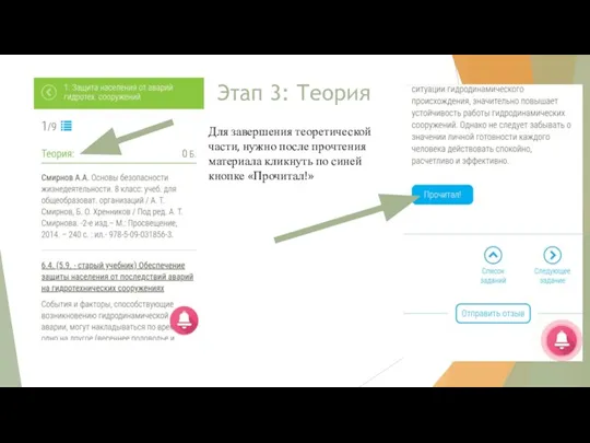 Этап 3: Теория Для завершения теоретической части, нужно после прочтения материала кликнуть по синей кнопке «Прочитал!»