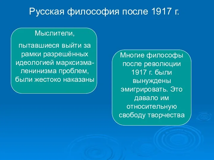 Мыслители, пытавшиеся выйти за рамки разрешённых идеологией марксизма-ленинизма проблем, были жестоко наказаны