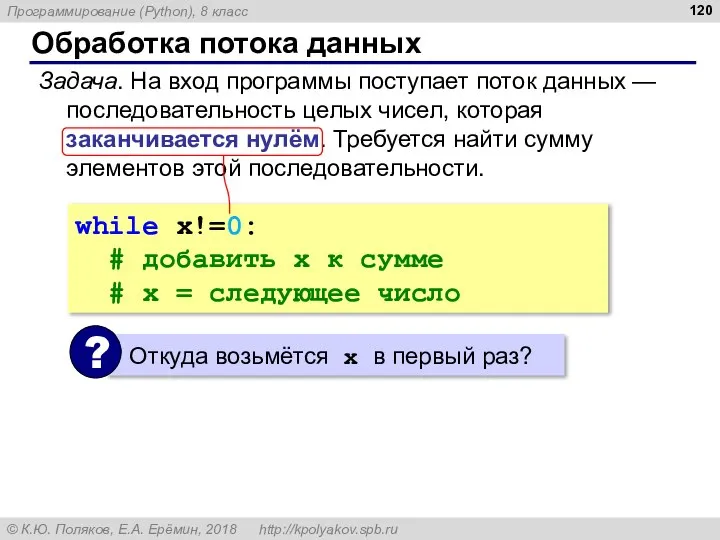 Обработка потока данных Задача. На вход программы поступает поток данных — последовательность