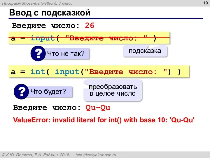 Ввод с подсказкой a = input( "Введите число: " ) подсказка Введите