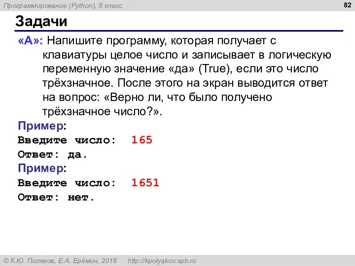 Задачи «A»: Напишите программу, которая получает с клавиатуры целое число и записывает