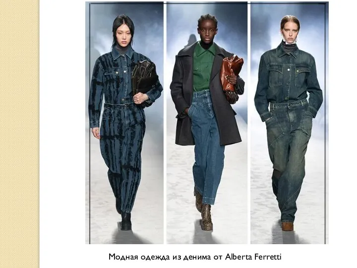 Модная одежда из денима от Alberta Ferretti