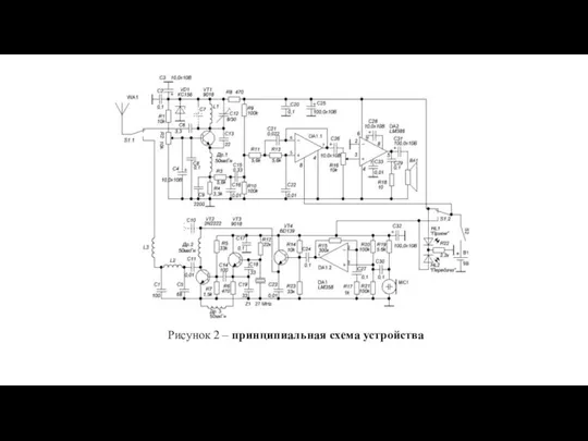 Рисунок 2 – принципиальная схема устройства