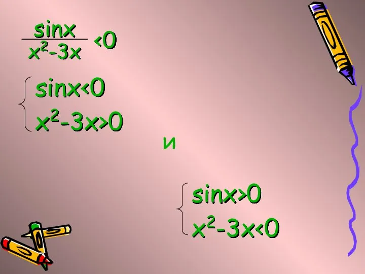 sinx x2-3x