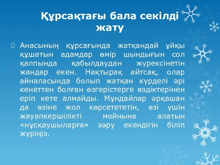 Құрсақтағы бала секілді жату Анасының құрсағында жатқандай ұйқы құшатын адамдар өмір шындығын