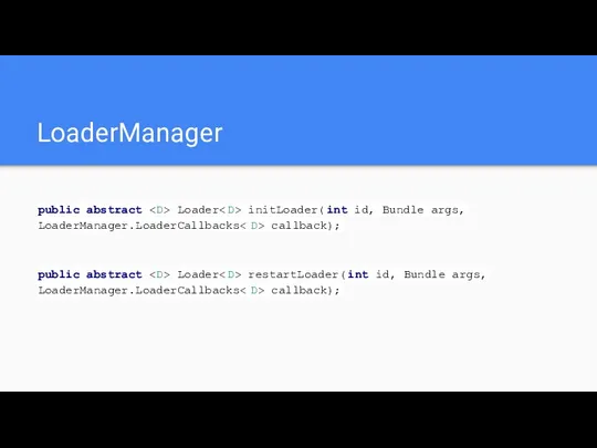 LoaderManager public abstract Loader initLoader(int id, Bundle args, LoaderManager.LoaderCallbacks callback); public abstract