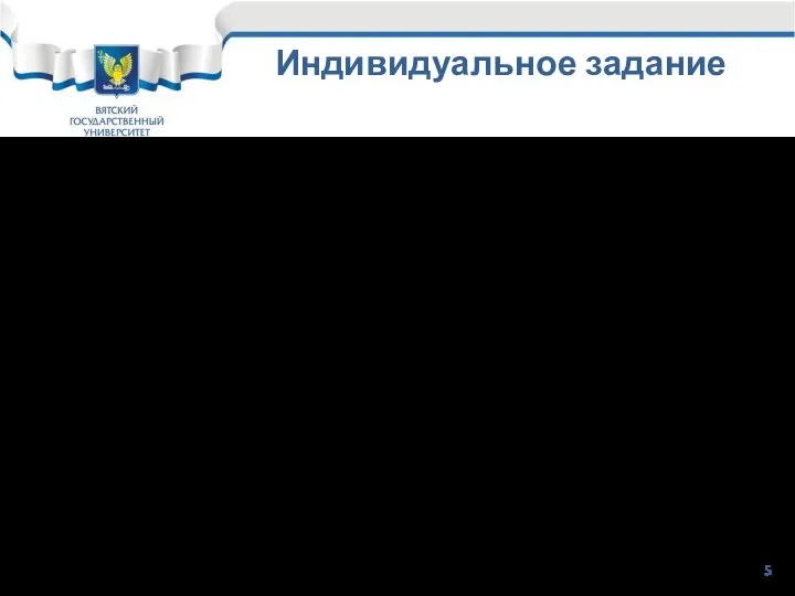 Индивидуальное задание Охарактеризовать направления деятельности логопеда в общеобразовательной организации – базе практики.