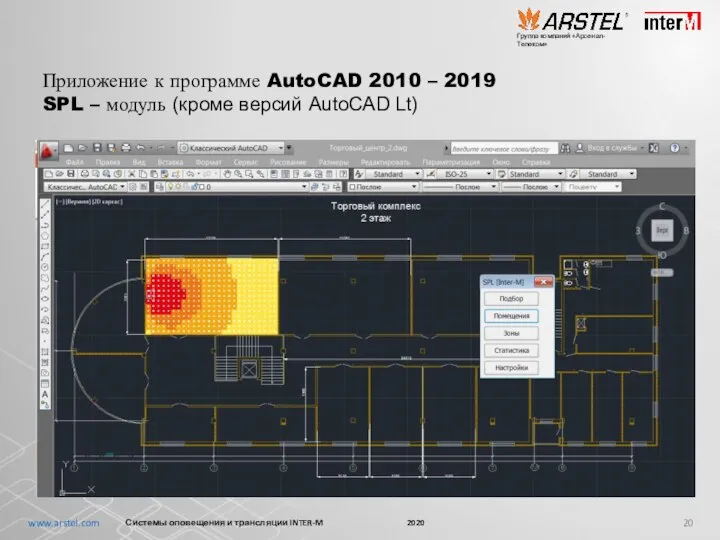 Приложение к программе AutoCAD 2010 – 2019 SPL – модуль (кроме версий