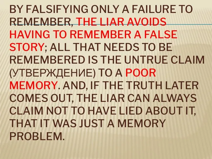 BY FALSIFYING ONLY A FAILURE TO REMEMBER, THE LIAR AVOIDS HAVING TO