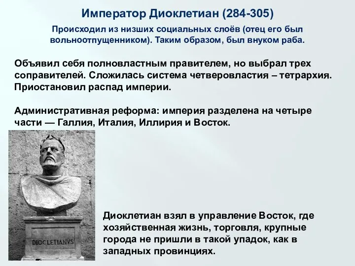 Происходил из низших социальных слоёв (отец его был вольноотпущенником). Таким образом, был