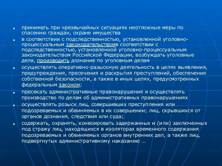 принимать при чрезвычайных ситуациях неотложные меры по спасению граждан, охране имущества в