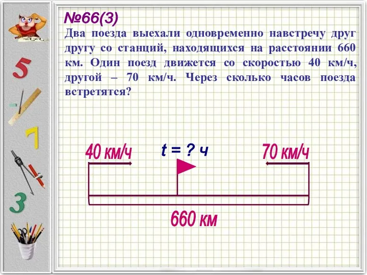 Два поезда выехали одновременно навстречу друг другу со станций, находящихся на расстоянии