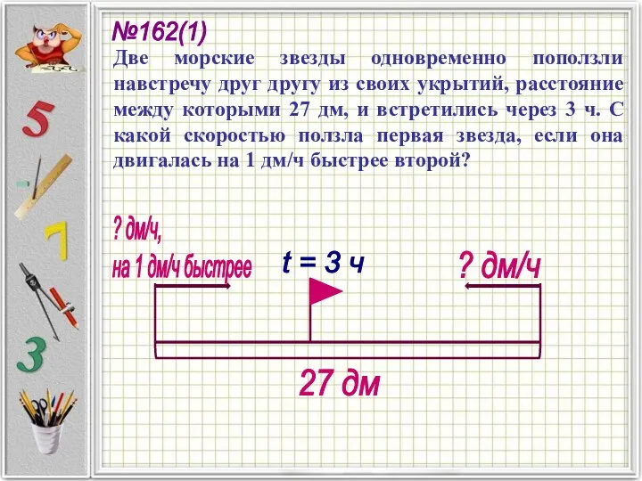 Две морские звезды одновременно поползли навстречу друг другу из своих укрытий, расстояние