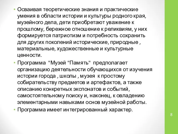 Осваивая теоретические знания и практические умения в области истории и культуры родного