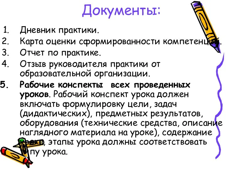 Документы: Дневник практики. Карта оценки сформированности компетенций. Отчет по практике. Отзыв руководителя