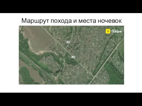 Маршрут похода и места ночевок