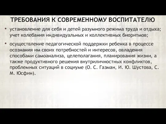 установление для себя и детей разумного режима труда и отдыха; учет колебания