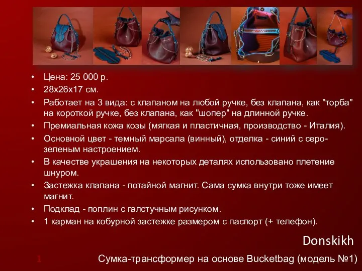 Сумка-трансформер на основе Bucketbag (модель №1) Donskikh Цена: 25 000 р. 28х26х17