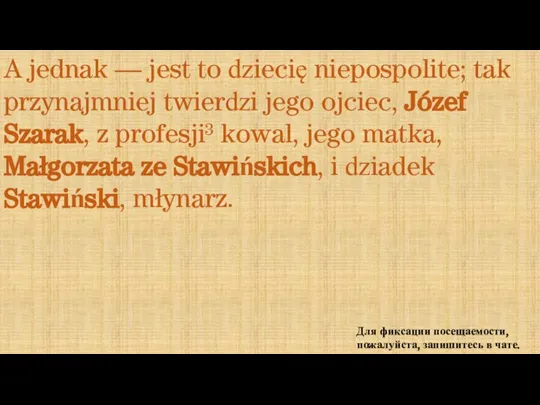 Для фиксации посещаемости, пожалуйста, запишитесь в чате. A jednak — jest to