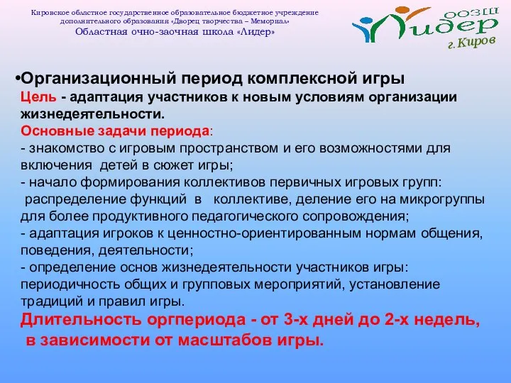 г.Киров Кировское областное государственное образовательное бюджетное учреждение дополнительного образования «Дворец творчества –