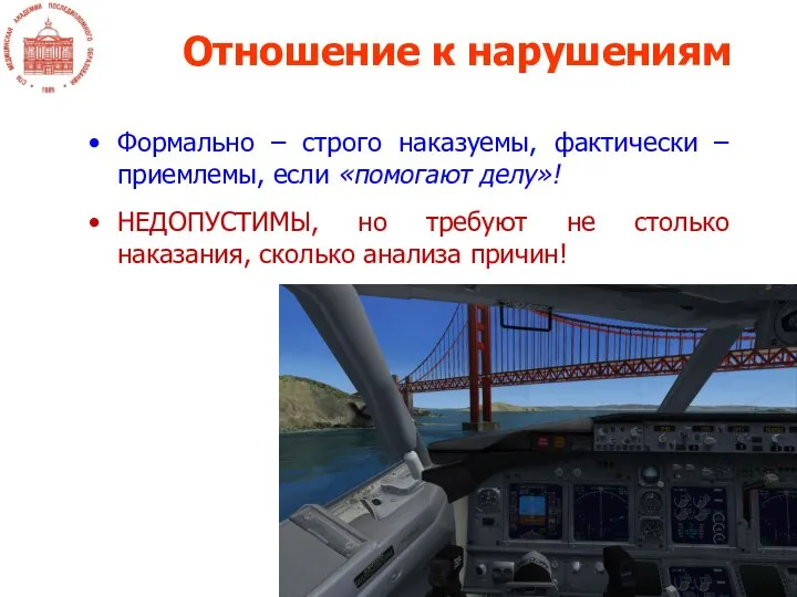 Формально – строго наказуемы, фактически – приемлемы, если «помогают делу»! НЕДОПУСТИМЫ, но