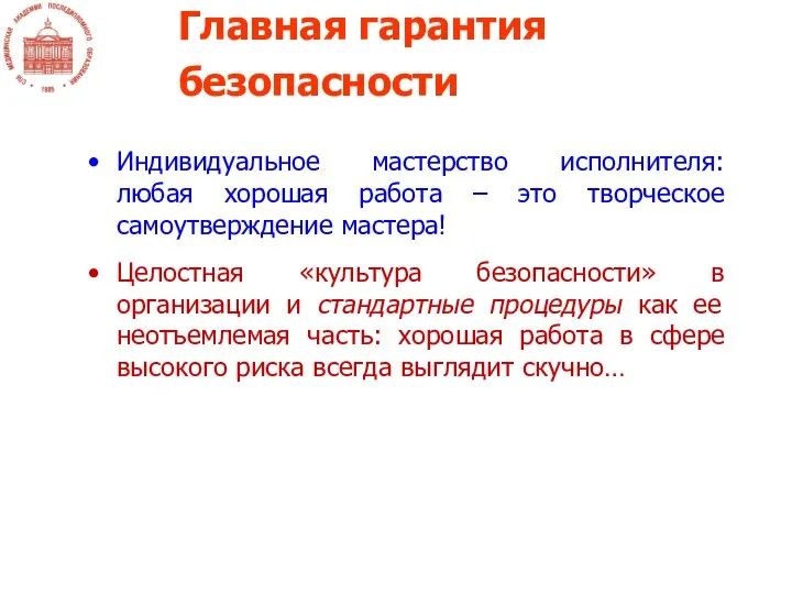 Индивидуальное мастерство исполнителя: любая хорошая работа – это творческое самоутверждение мастера! Целостная