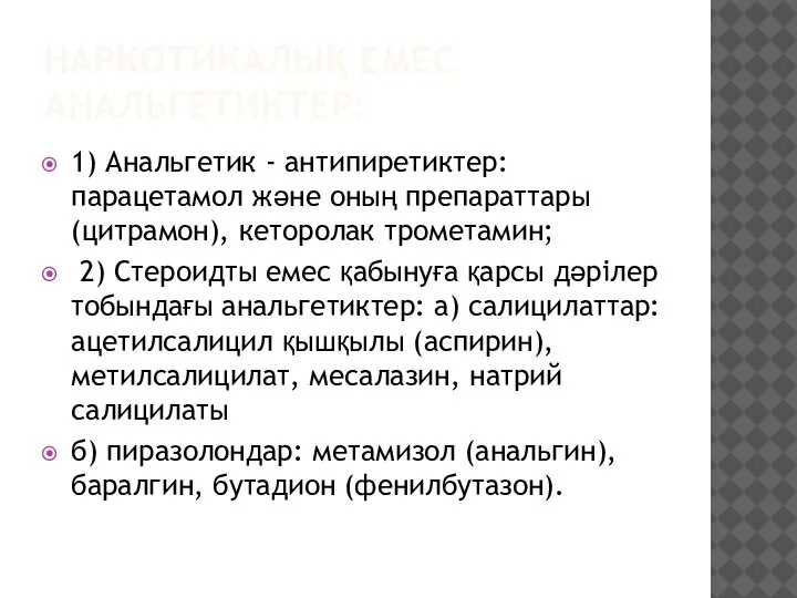 НАРКОТИКАЛЫҚ ЕМЕС АНАЛЬГЕТИКТЕР: 1) Анальгетик - антипиретиктер: парацетамол және оның препараттары (цитрамон),