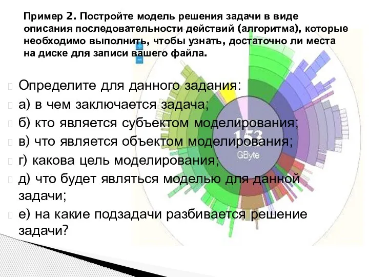 Определите для данного задания: а) в чем заключается задача; б) кто является